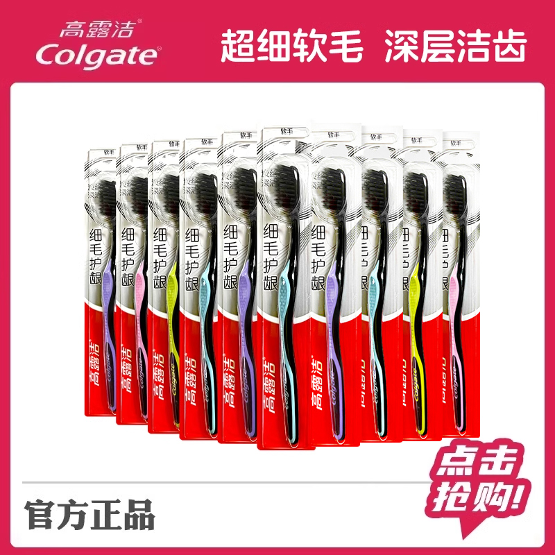 高露洁护龈含碳深层清洁护齿牙刷