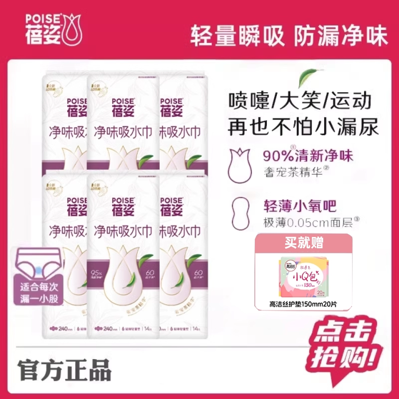 蓓姿成人纸尿裤净味吸水巾