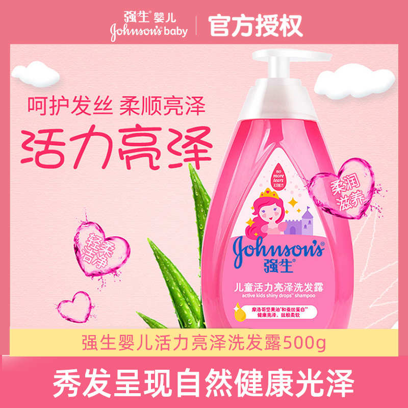 强生婴儿儿童洗发露500g氨基酸