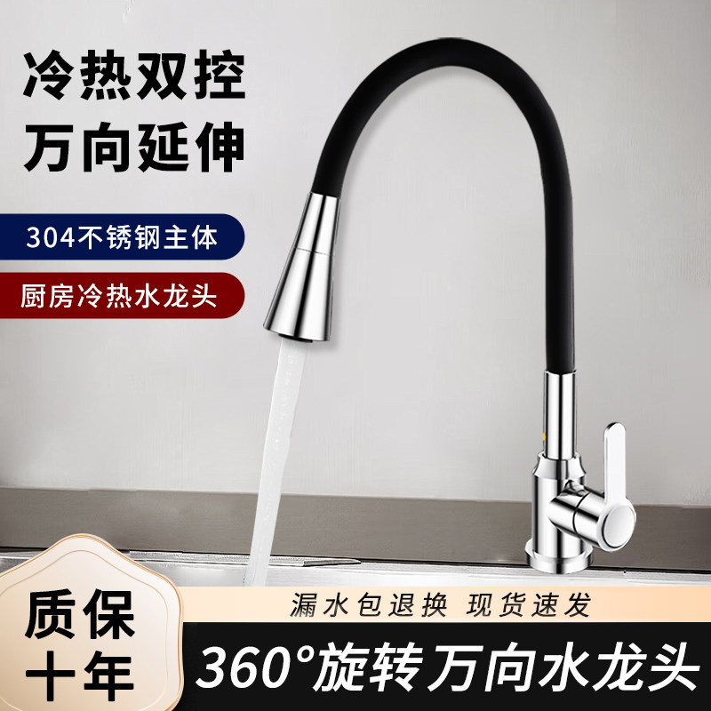 厨房水龙头万向旋转加长软管龙头