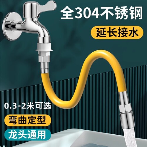 水龙头延伸管加长水管洗衣机通用