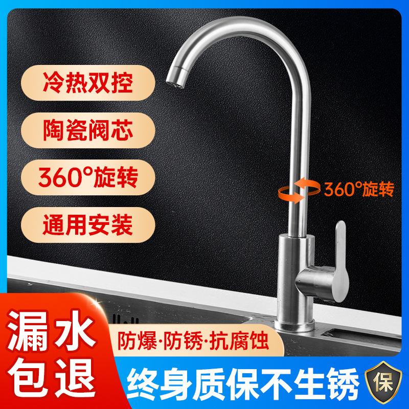 厨房不锈钢防溅可旋转冷热水龙头
