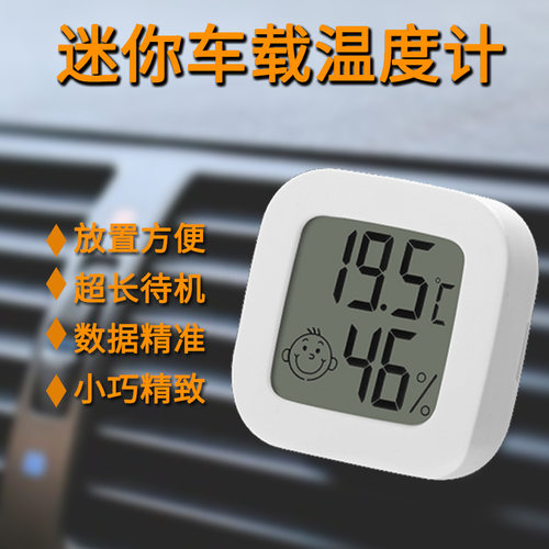 汽车内温度计高精度测量冰箱冷藏爬宠温湿度计车载迷你小型温度表 - 封面