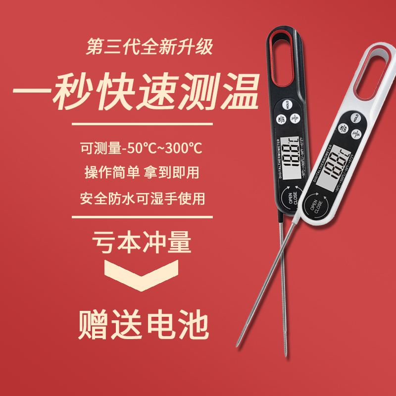 婴儿洗澡厨房烘焙折叠探针温度计
