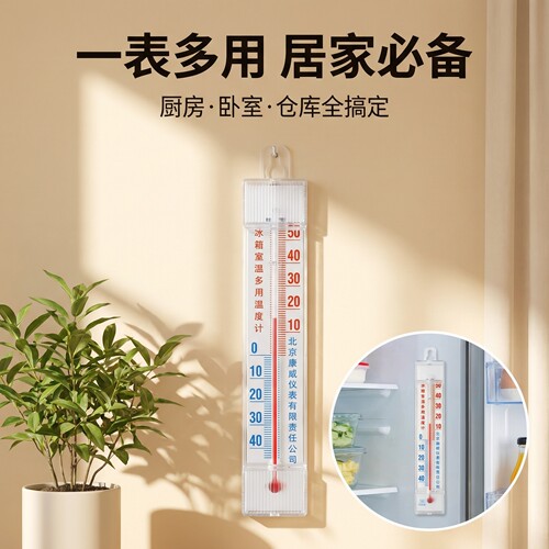 北京康威冰箱温度计低温温度计
