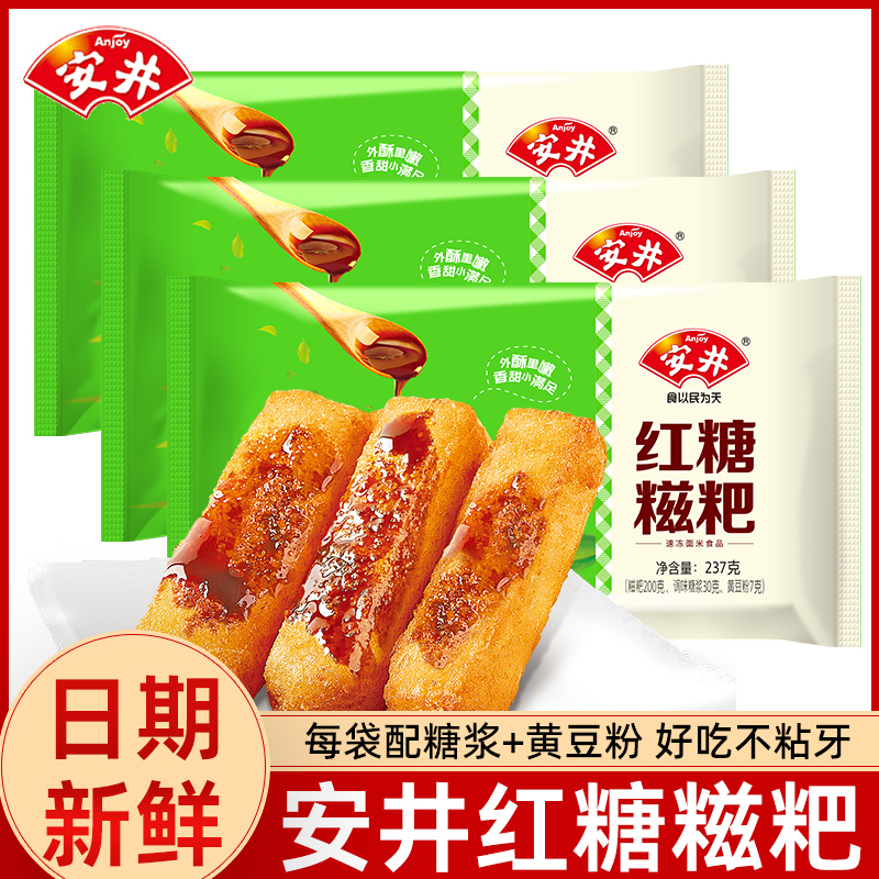 安井红糖糍粑袋装甜点