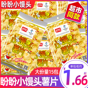 盼盼小馒头薯片网红儿童膨化零食原味饼干办公室解馋休闲小吃批发
