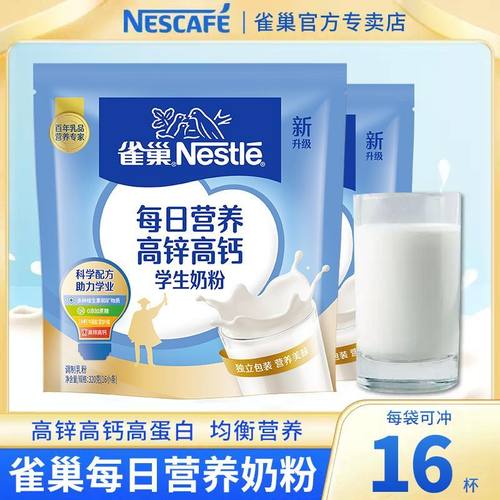 雀巢每日营养学生奶粉320g独立小包高锌高钙牛奶粉儿童青少年奶粉