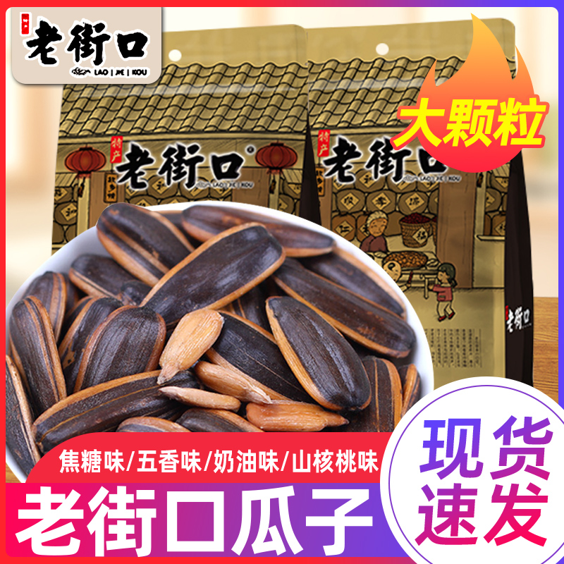 老街口焦糖瓜子散装1斤袋装500g囤货年货葵花籽炒货休闲零食小吃