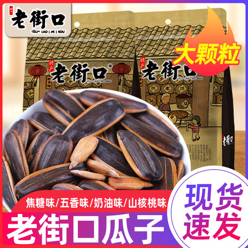 老街口焦糖味瓜子散装包装袋装炒
