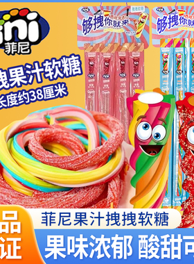 西班牙进口fini菲尼拽拽软糖混合水果味网红长条糖果彩虹糖零食