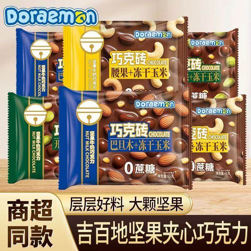 吉百地纯可可脂坚果夹心黑巧克力网红休闲办公追剧充饥小零食袋装