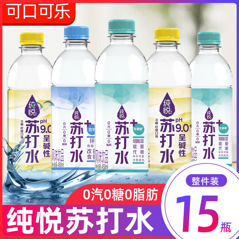 苏打水450ml无糖纯净水小瓶饮料
