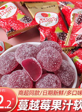 ococo蔓越莓软糖结婚喜糖乔迁糖果散装批发水果糖儿童休闲零食