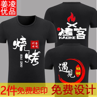 纯棉烧烤餐饮工作服短袖T恤男春夏季服务员快餐火锅店KTV酒吧定制