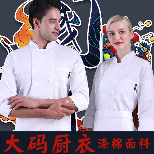 涤棉厨师工作服定制logo
