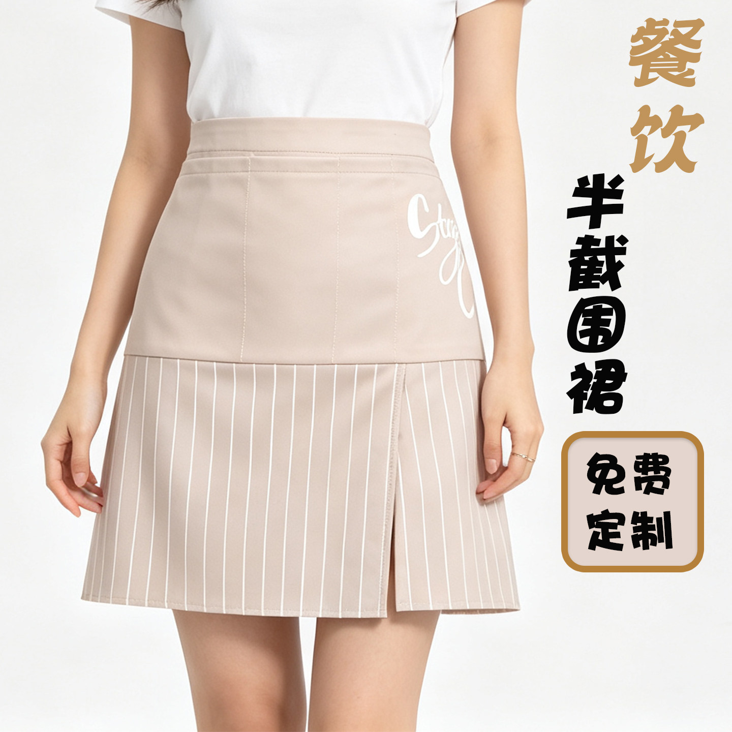 短款半身围裙西餐厅酒店厨房工作小款围裙男女服务员围腰绣印LOGO
