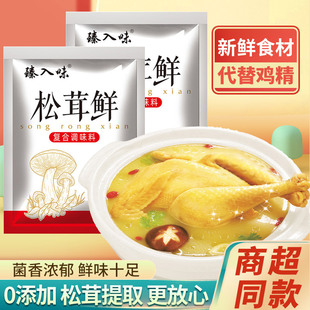 松鲜鲜松茸鲜100g复合调味代替盐鸡精味精营养蔬菜菌菇调味粉煲汤