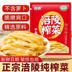 【纯涪陵榨菜】去皮榨菜丝40g小袋装榨菜丝酱腌菜榨菜开味菜咸