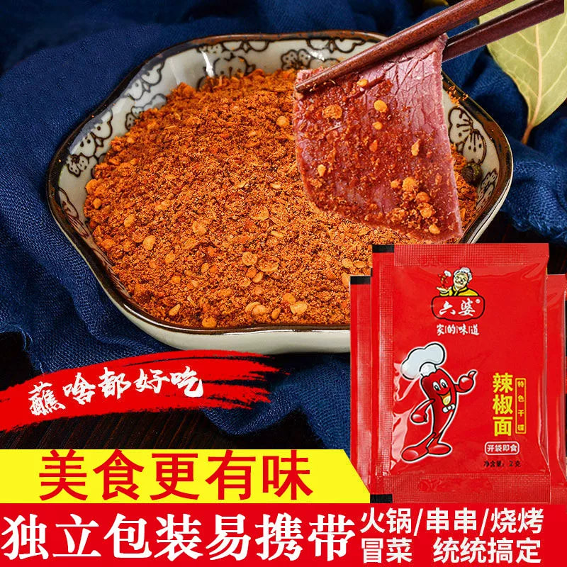 六婆香辣辣椒面2g小包装