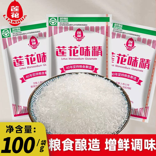 莲花味精100g颗粒型小袋装