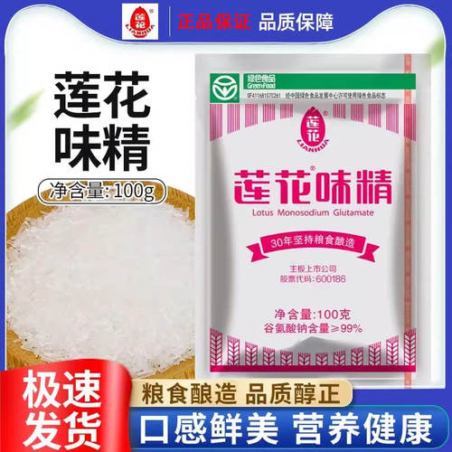 莲花味精50g小包无盐炒菜