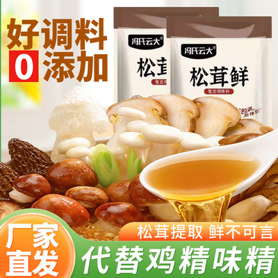 正宗松茸鲜调味料鸡精