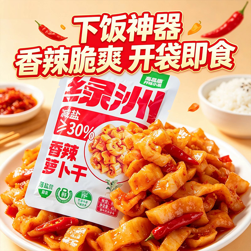 涪陵特产嘎嘣脆麻辣萝卜干酱菜川味萝卜丁香辣萝卜干咸菜下饭菜