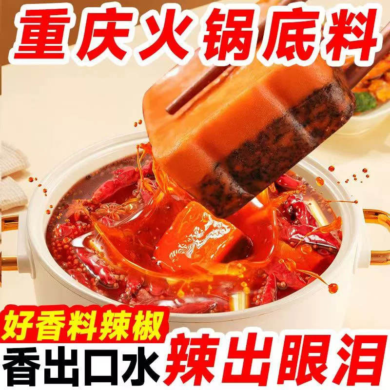 重庆正宗火锅底料50g四川特产手工牛油老火锅麻辣烫香锅调料