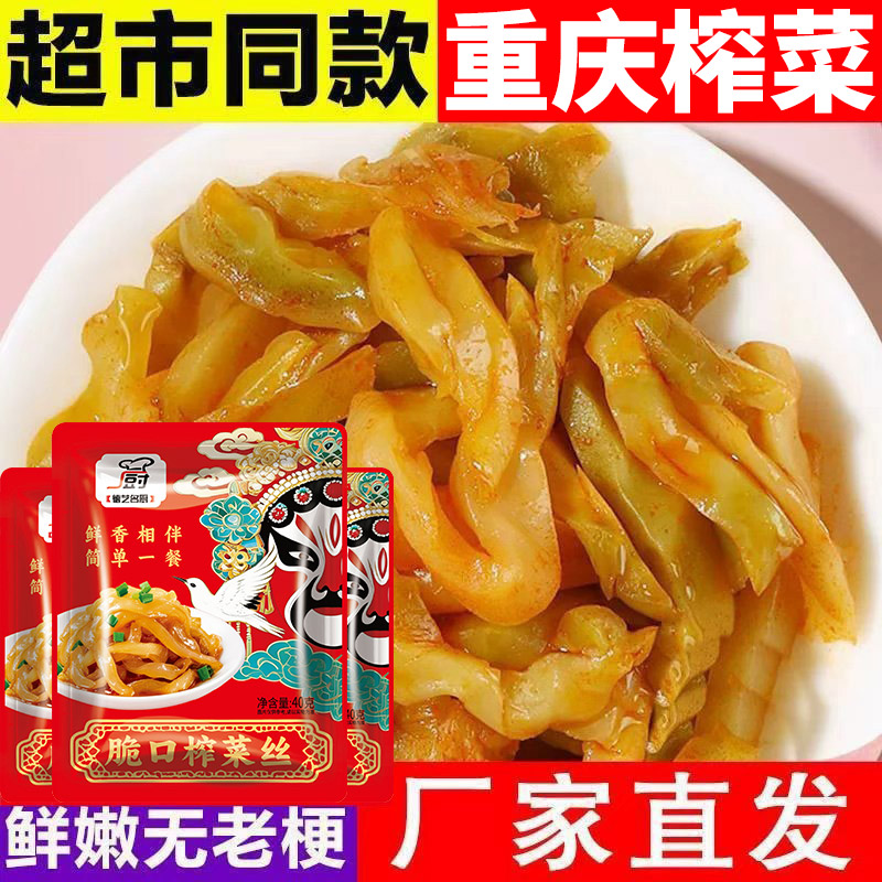 涪陵特产榨菜丝50g*10小包装图片