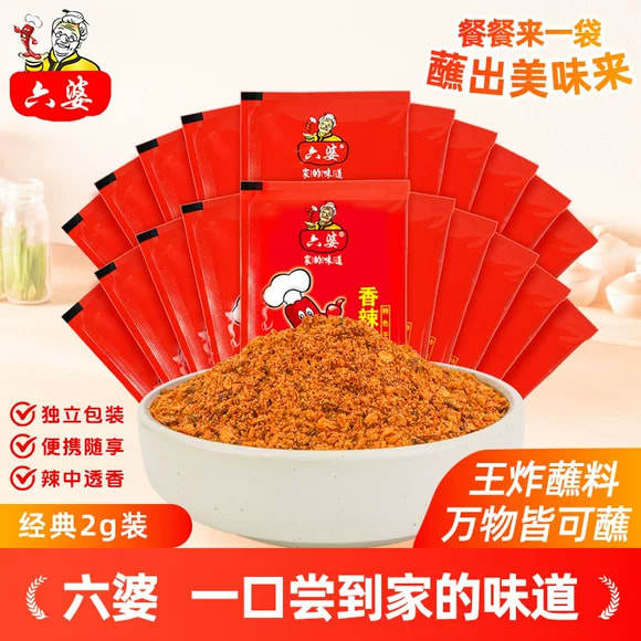 六婆香辣蘸料2g*100袋辣椒面四川火锅干碟火锅串串烧烤烤肉蘸料,粮油调味/速食/干货/烘焙,辣椒粉料/蘸料,淘宝优惠券,粉丝福利购,淘宝优惠卷