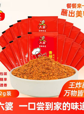 六婆香辣蘸料2g*100袋辣椒面四川火锅干碟火锅串串烧烤烤肉蘸料