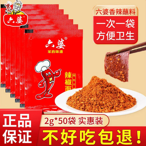六婆辣椒面2g/小袋四川火锅