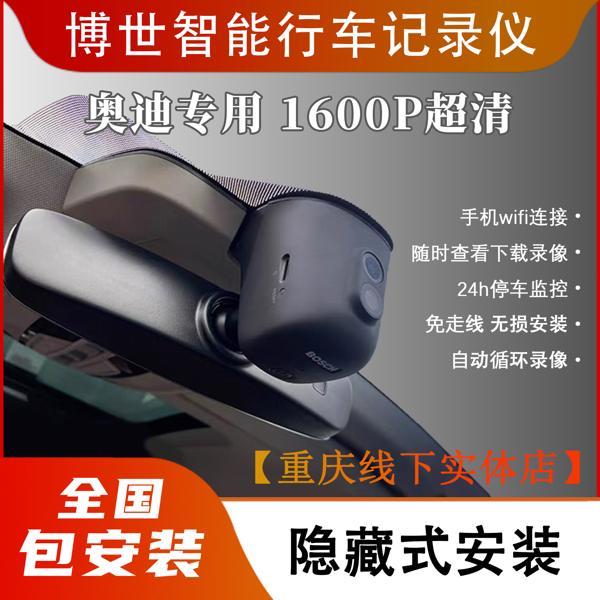 博世行车记录仪奥迪系列A3/A4L/A5/A6L/Q5L/Q3L/Q7隐藏式原厂专用