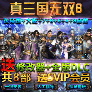 真三国无双优惠推荐 真三国无双品牌折扣 慢慢买