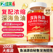 进口深海鱼油正品 官方旗舰店可搭配鱼肝油软胶囊中老年通血管产品