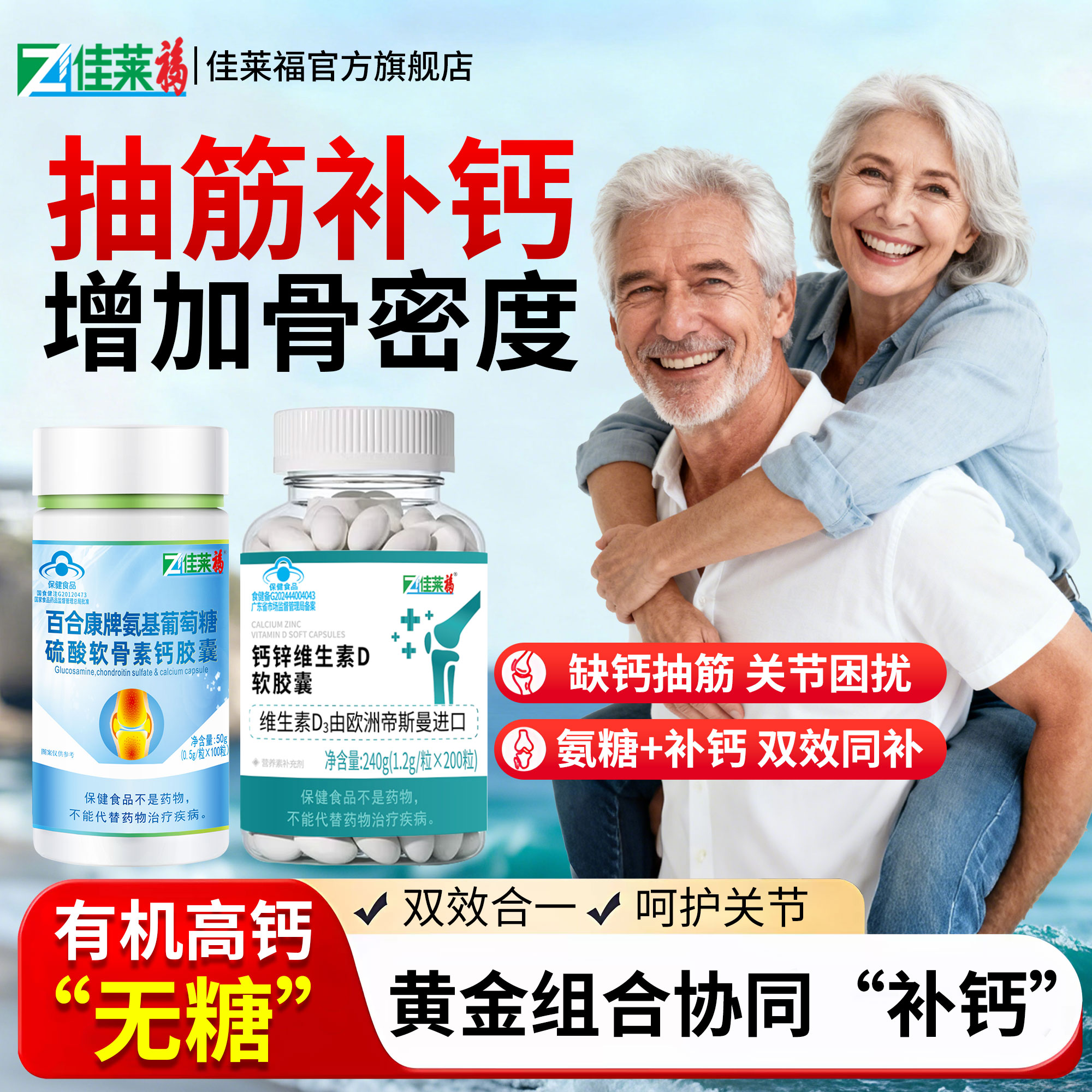 中老年补钙增加骨密度（双效搭配