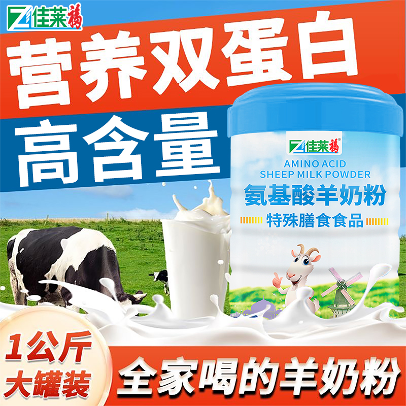 增强蛋白质粉中老年成人