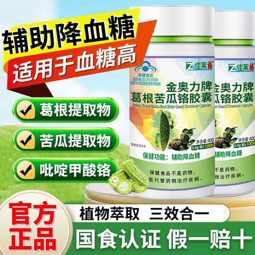 苦瓜铬胶囊辅助降血糖高血糖适用