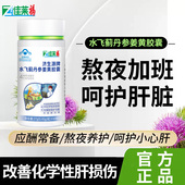 水飞蓟葛根丹参护肝片官方旗舰店胶囊可搭配熬夜养肝护肝保健产品