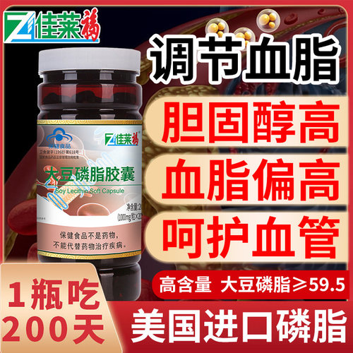 大豆磷脂胶囊中老年降血脂200粒