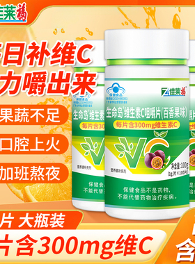 维生素c咀嚼片100片可搭配成人维vCVC正品官方旗舰店产品