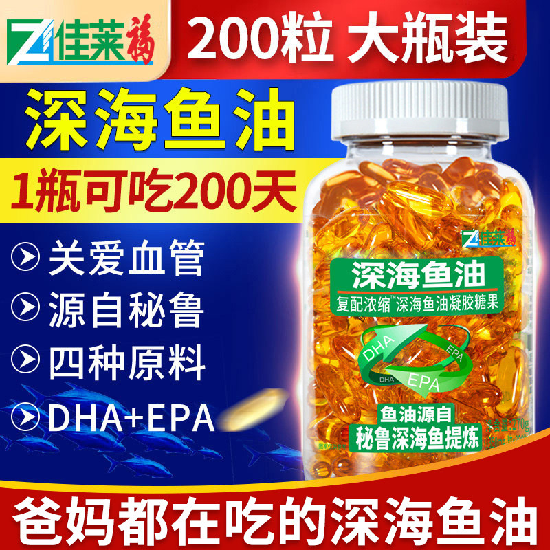 深海鱼油可搭配中老年血压血脂高可以吃官方旗舰店鱼肝油补脑产品