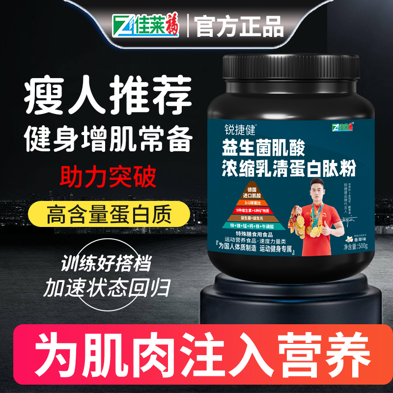 增肌增重Max！佳莱福官方正品