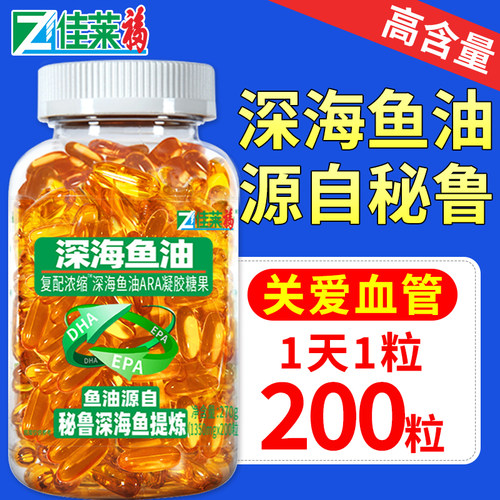 深海鱼油增强中老年记忆力保健品