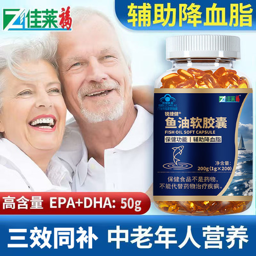 鱼油高纯度呵护心脑眼辅助降血脂