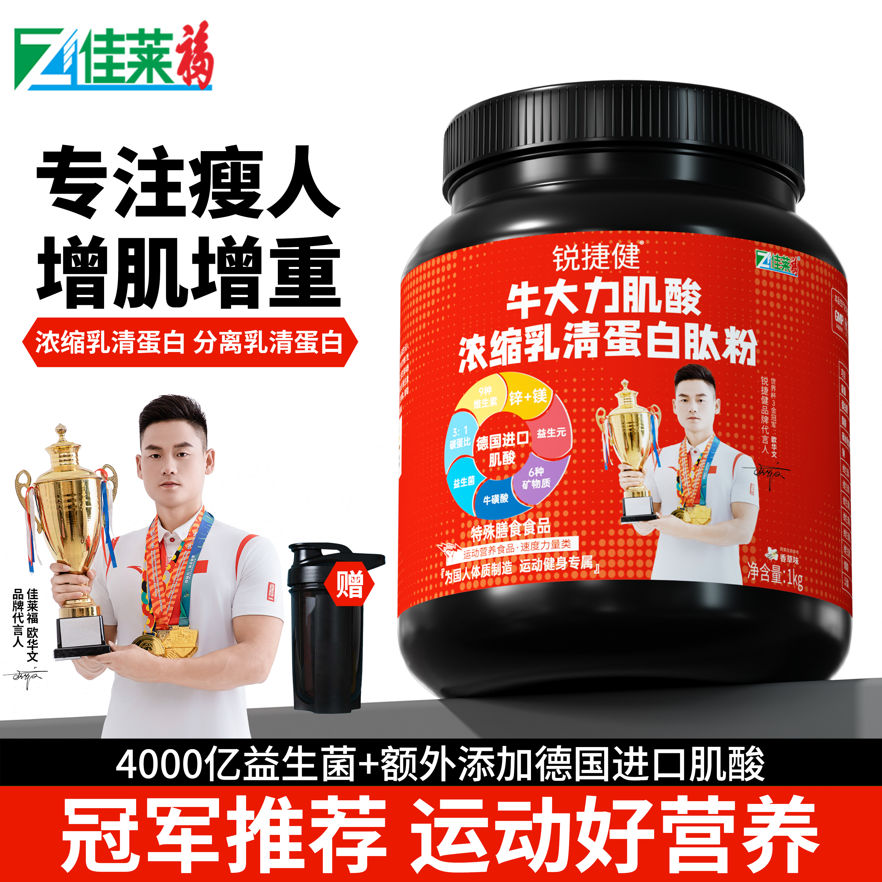 益生菌增肌粉1000g瘦人增重增肌