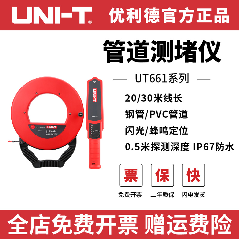 优利德防水管道测堵仪