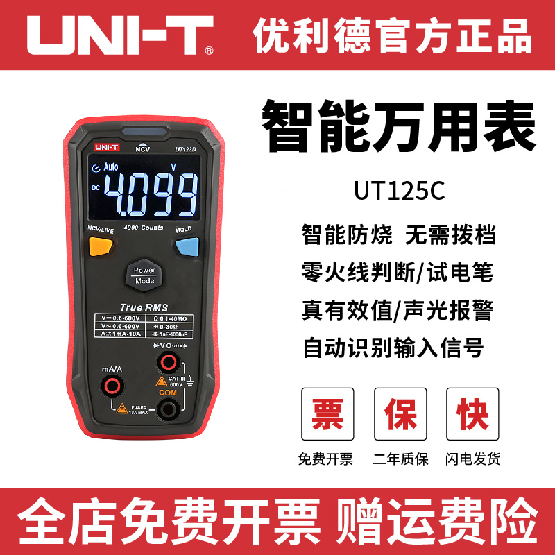 UNI－T/优利德全智能万用表
