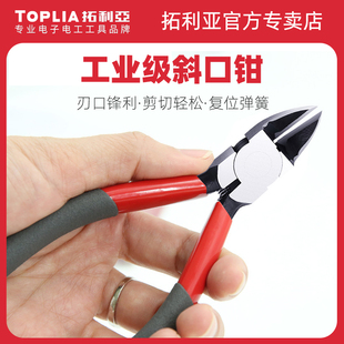 拓利亚水口钳6寸剪钳斜口钳子5寸斜嘴偏口剪线钳电工工具钳模型剪